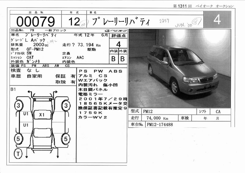 2000 Nissan Prairie Photos