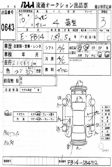 1998 Nissan Sunny Images